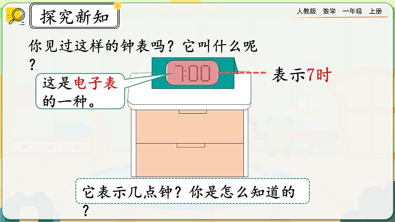 【最新教材插图】人教版数学一上 7.1《认识整时》课件+教案+练习08