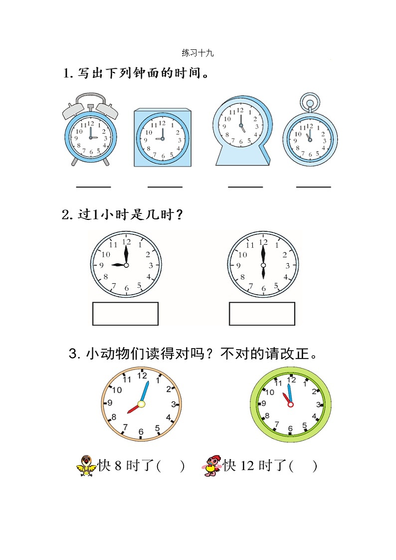 【最新教材插图】人教版数学一上 7.2《练习十九》课件+课后练习01