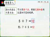 【最新教材插图】人教版数学一上 8.12《练习二十四》课件+课后练习