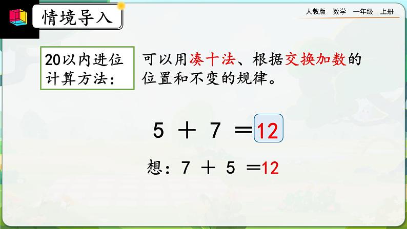 【最新教材插图】人教版数学一上 8.12《练习二十四》课件+课后练习03