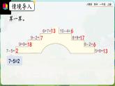 【最新教材插图】人教版数学一上 8.12《练习二十四》课件+课后练习