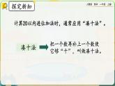 【最新教材插图】人教版数学一上 9.2《20以内数的计算》课件+课后练习