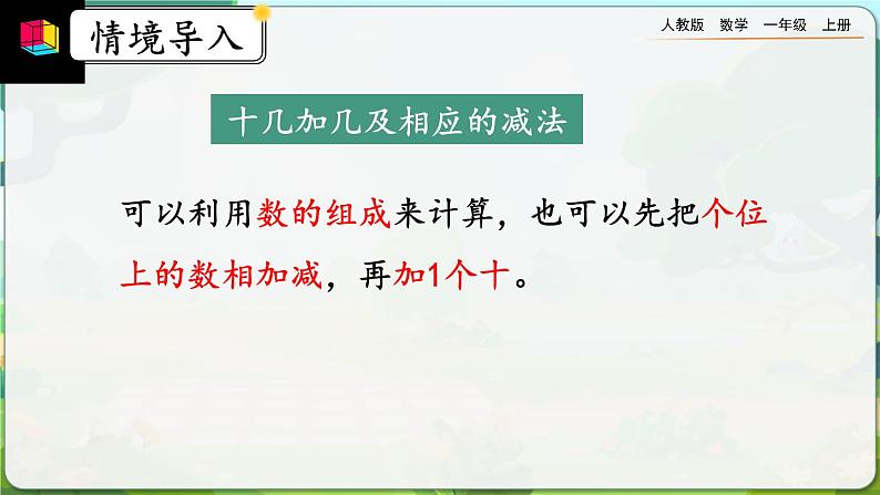 【最新教材插图】人教版数学一上 6.6《练习十八》课件+课后练习03