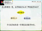 【最新教材插图】人教版数学一上 9.1《认识20以内的数》课件+课后练习