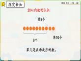 【最新教材插图】人教版数学一上 9.1《认识20以内的数》课件+课后练习