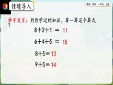 【最新教材插图】人教版数学一上 8.4《加法的计算方法》课件+教案+练习