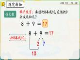 【最新教材插图】人教版数学一上 8.4《加法的计算方法》课件+教案+练习