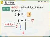 【最新教材插图】人教版数学一上 8.4《加法的计算方法》课件+教案+练习