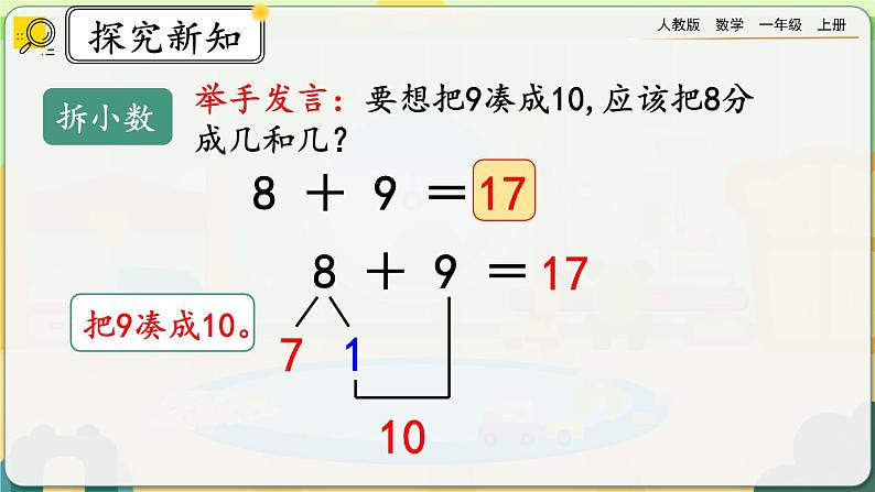 【最新教材插图】人教版数学一上 8.4《加法的计算方法》课件+教案+练习04