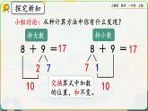 【最新教材插图】人教版数学一上 8.4《加法的计算方法》课件+教案+练习