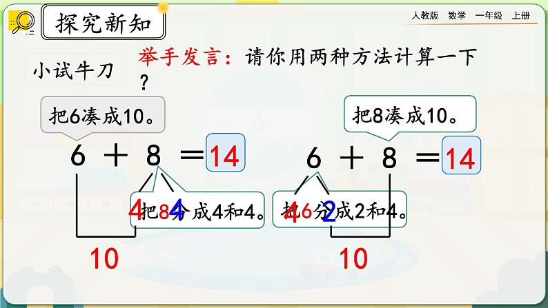 【最新教材插图】人教版数学一上 8.4《加法的计算方法》课件+教案+练习06