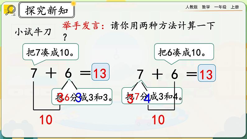 【最新教材插图】人教版数学一上 8.4《加法的计算方法》课件+教案+练习07