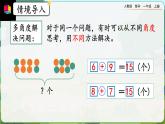【最新教材插图】人教版数学一上 8.10《练习二十三》课件+课后练习