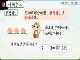 【最新教材插图】人教版数学一上 8.10《练习二十三》课件+课后练习
