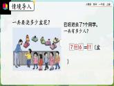 【最新教材插图】人教版数学一上 8.10《练习二十三》课件+课后练习