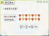 【最新教材插图】人教版数学一上 8.10《练习二十三》课件+课后练习