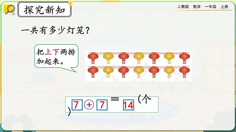 【最新教材插图】人教版数学一上 8.10《练习二十三》课件+课后练习06