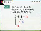 【最新教材插图】人教版数学一上 8.2《练习二十》课件+课后练习