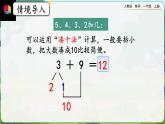 【最新教材插图】人教版数学一上 8.7《练习二十二》课件+课后练习