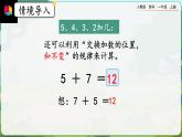 【最新教材插图】人教版数学一上 8.7《练习二十二》课件+课后练习