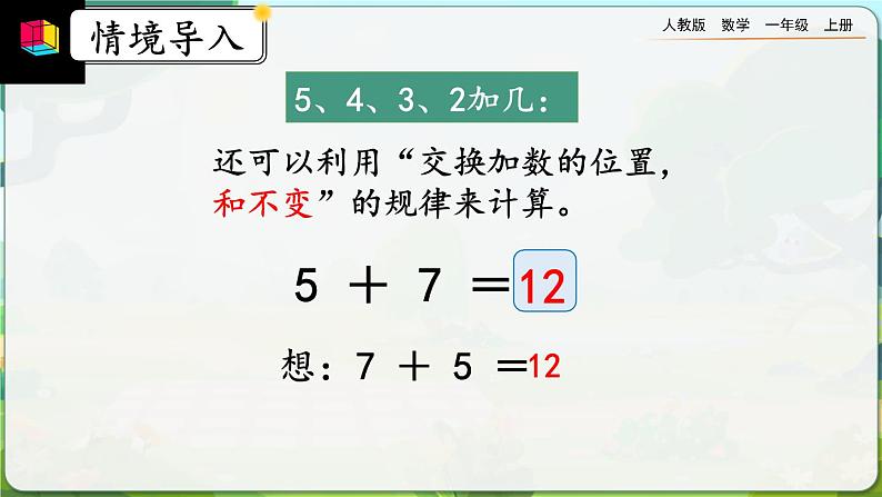 【最新教材插图】人教版数学一上 8.7《练习二十二》课件+课后练习03