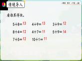 【最新教材插图】人教版数学一上 8.7《练习二十二》课件+课后练习