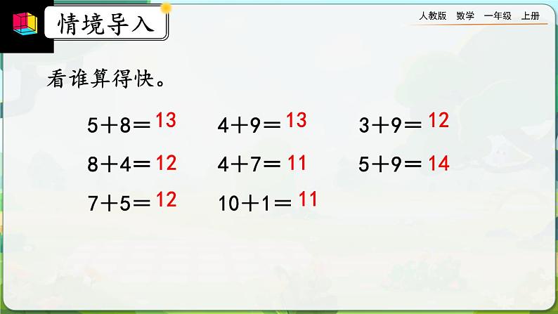 【最新教材插图】人教版数学一上 8.7《练习二十二》课件+课后练习04