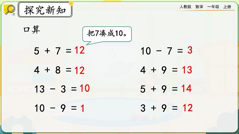 【最新教材插图】人教版数学一上 8.7《练习二十二》课件+课后练习06