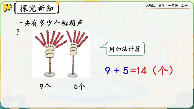 【最新教材插图】人教版数学一上 8.7《练习二十二》课件+课后练习07