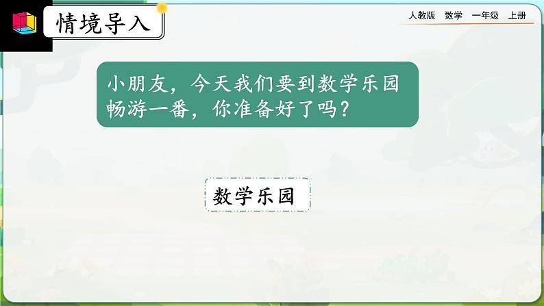 6.7《数学乐园》课件第2页