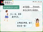 【最新教材插圖】人教版數(shù)學(xué)一上 6.7《數(shù)學(xué)樂園》課件+課后練習(xí)