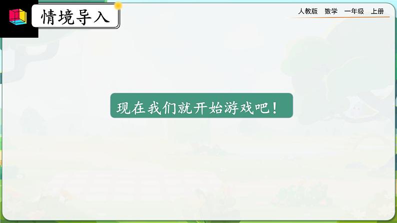 6.7《数学乐园》课件第4页