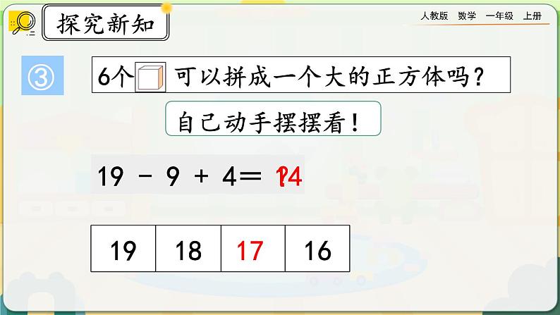 6.7《数学乐园》课件第8页