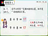 【最新教材插图】人教版数学一上 8.5《练习二十一》课件+课后练习