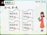 【最新教材插图】人教版数学一上 8.5《练习二十一》课件+课后练习