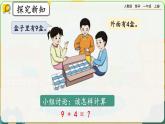 【最新教材插图】人教版数学一上 8.1《9加几》课件+教案+练习