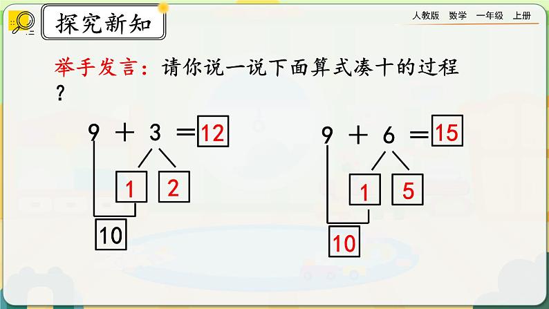 8.1《9加几》课件第8页