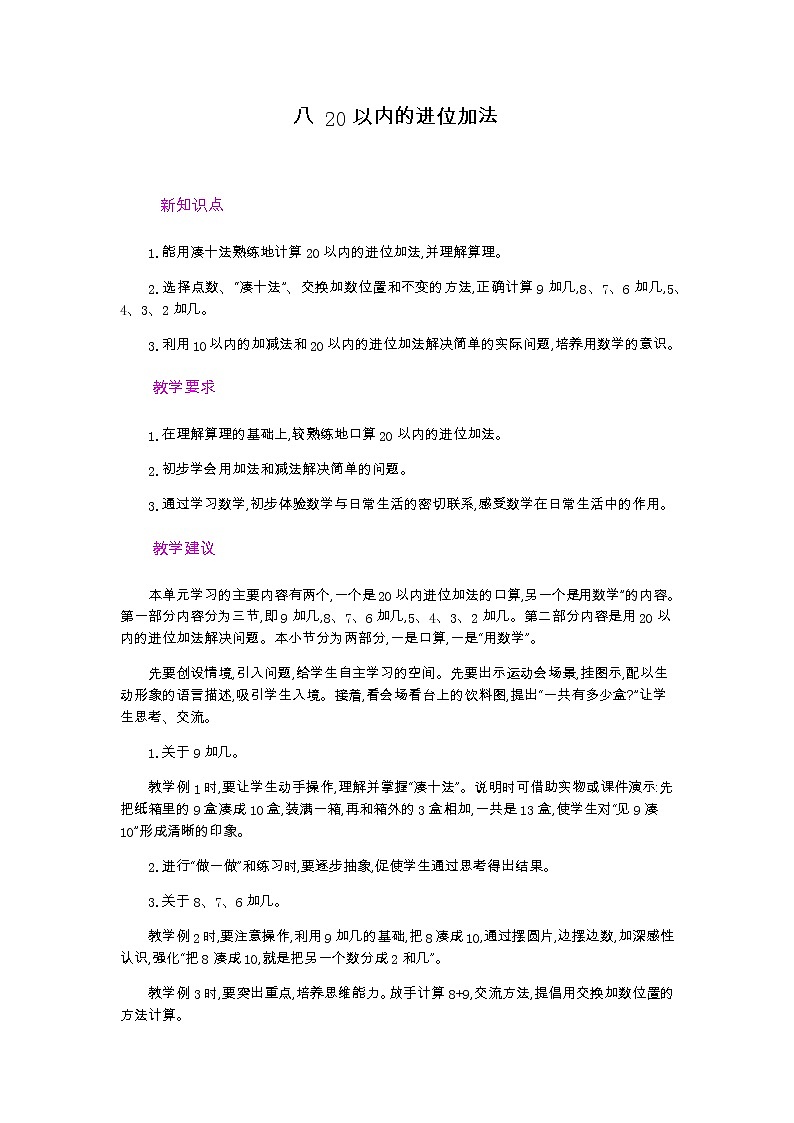 第八单元概述和课时安排第1页