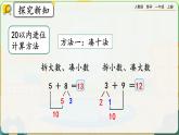 【最新教材插图】人教版数学一上 8.11《整理和复习》课件+教案+练习