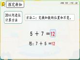 【最新教材插图】人教版数学一上 8.11《整理和复习》课件+教案+练习