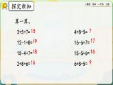【最新教材插图】人教版数学一上 8.11《整理和复习》课件+教案+练习
