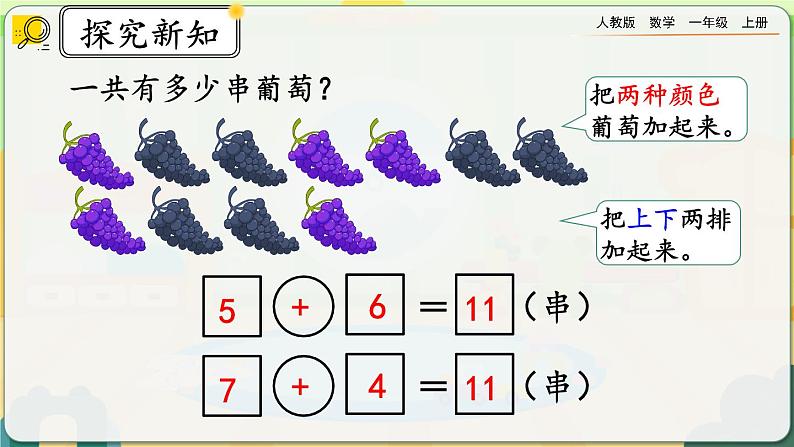 【最新教材插图】人教版数学一上 8.11《整理和复习》课件+教案+练习07