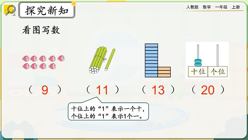 【最新教材插图】人教版数学一上 9.4《练习二十五》课件+课后练习03