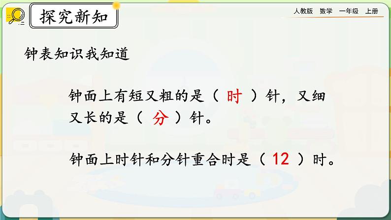 【最新教材插图】人教版数学一上 9.4《练习二十五》课件+课后练习05