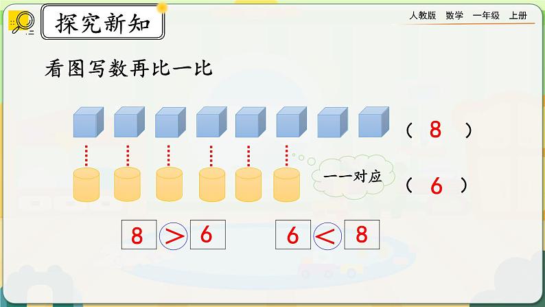 【最新教材插图】人教版数学一上 9.4《练习二十五》课件+课后练习08