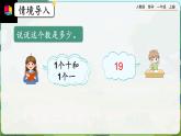 【最新教材插图】人教版数学一上 6.4《十几加几和相应的减法》课件+教案+练习