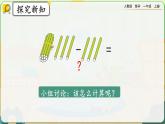 【最新教材插图】人教版数学一上 6.4《十几加几和相应的减法》课件+教案+练习