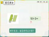 【最新教材插图】人教版数学一上 6.4《十几加几和相应的减法》课件+教案+练习