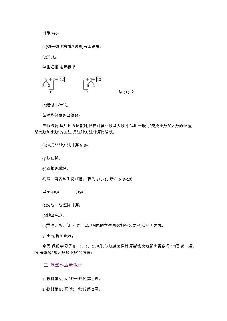 【最新教材插图】人教版数学一上 8.6《5、4、3、2加几》课件+教案+练习02