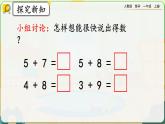 【最新教材插图】人教版数学一上 8.6《5、4、3、2加几》课件+教案+练习
